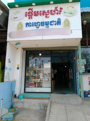 ហាងជួល មុខសារៀន និង ជិតផ្សារជម្ពូវ័ន