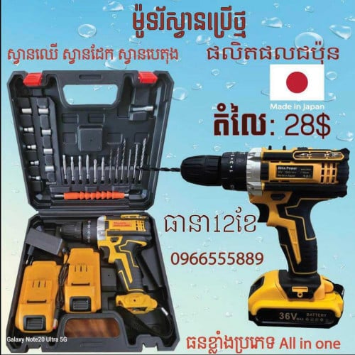 ម៉ូទ័រស្វានប្រើថ្ម(ផលិតផលជប៉ុន)