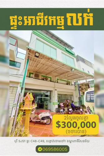 ផ្ទះ2ល្វែងចូលគ្នា នៅទួលពង្រ លក់ 30មុឺន(ចរចាបាន)