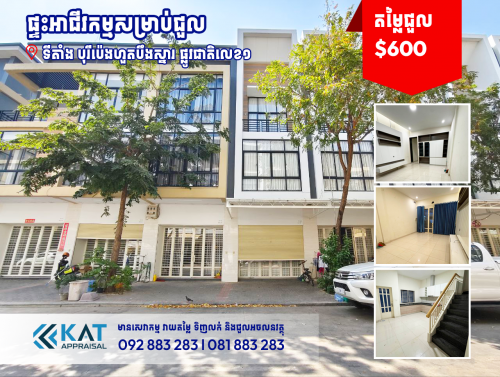 ផ្ទះអាជីវកម្មសម្រាប់ជួលគម្រោងប៉ូឡារីស2 | Shophouse For Rent