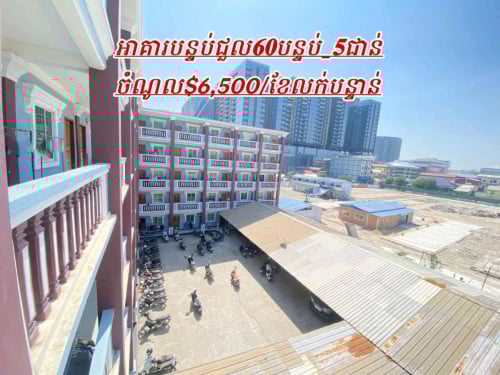 អាគារបន្ទប់ជួល𝟔𝟎បន្ទប់_𝟓ជាន់_ចំណូល$6,500ក្នុងមួយខែ_លក់បន្ទាន់