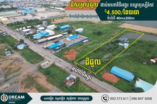 Land for Rent on Main Road Angkor Blvd Near Grand Phnom Penh