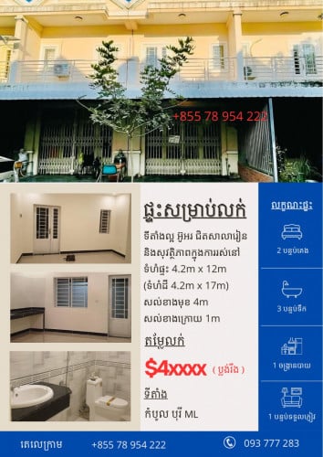 ផ្ទះសម្រាប់លក់