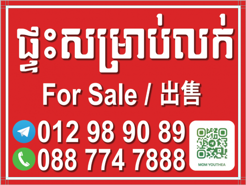 ផ្ទះ​សម្រាប់​លក់នៅភ្នំពេញ