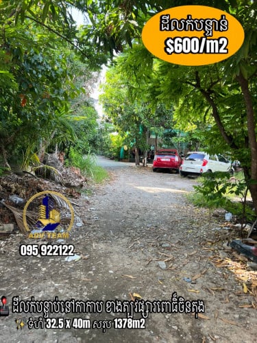 ដីលក់បន្ទាន់នៅកាកាប ខាងត្បូងផ្សារពោធិ៏ចិនតុង ក្បែ Lucky Express