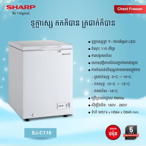 ទូរក្លាសេ្សកក ម៉ាក់ SHARP SJ-C118