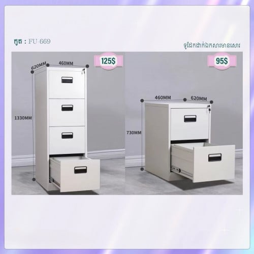 🌸ទូរដែកដាក់ឯកសារការិយាល័យ រឺប្រើតាមហាងនានា