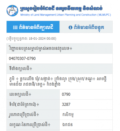 ដីសម្រាប់លក់ ទំហំ  បណ្តោយតាមផ្លូវជាតិ 71,58 ម X ទទឹង 49,45ម