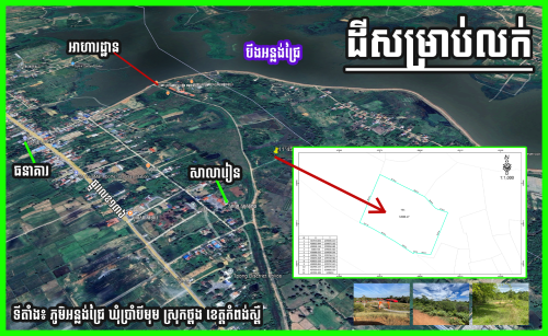 ដីសម្រាប់លក់