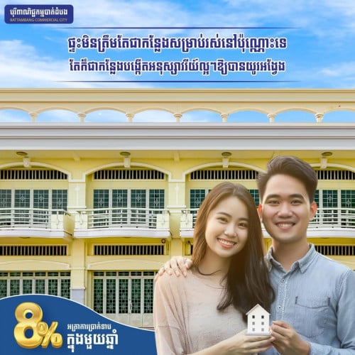 កក់ភ្លាមចូលនៅភ្លាម មិនរងចាំយូ