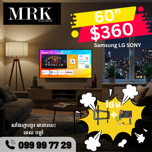 Smart T 60" ធានារយះពេល ១ឆ្នាំ ថែមជើង និង ដឹក តម្លៃពិសេស 360$