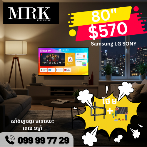 Smart TV 80" ធានារយះពេល ១ឆ្នាំ ថែមដឹក និង ជើង 570$