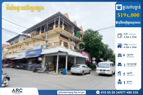 ផ្ទះ​អាជីវកម្ម​លក់​បន្ទាន់​ នៅ​ផ្សារ​ឈូក​មាស​