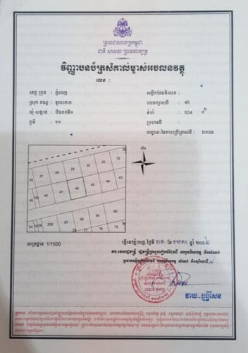 ដីលក់បន្ទាន់នៅទួលគោក