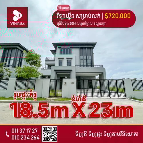 វីឡាឃ្វីន បុរីជីបម៉ុង 50M !