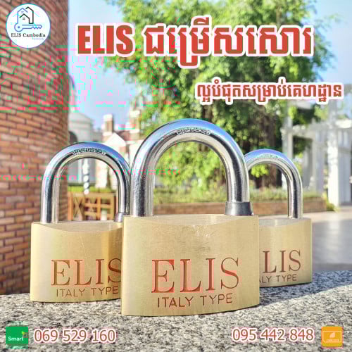 សោរចាក់ផ្ទះ ម៉ាក ELIS