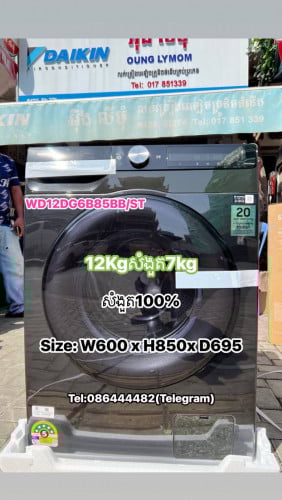 ទូបោកសំងួតម៉ាកSAMSUNG12សំងួត7kg