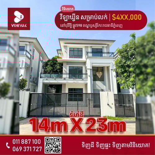 🏡វីឡាឃ្វីន សម្រាប់លក់
