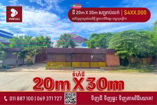 🏡ដី សម្រាប់លក់!!
