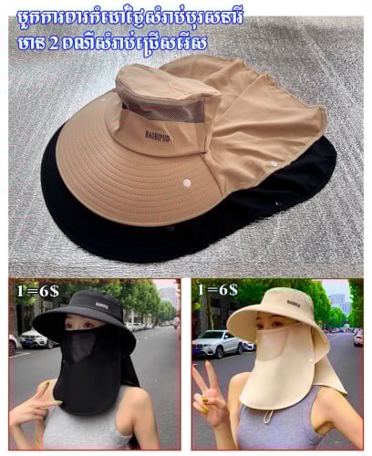 🤗មួកការពារកំដៅថ្ងៃ សំរាប់បុរសនារី💞