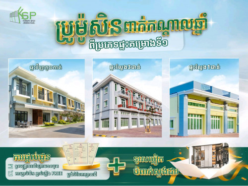 ប្រម៉ូសិន និងបញ្ចុះតម្លៃពិសេស