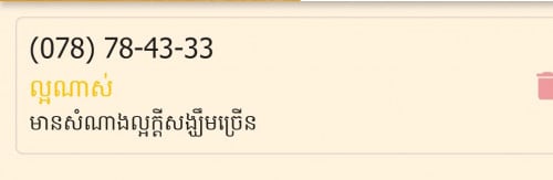 លក់លេខទូរស័ព្ទ078784333លេខហុងស៊ុយ