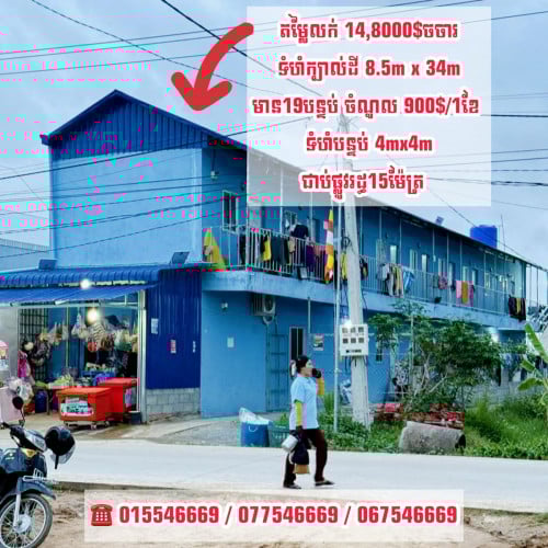 លក់បន្ទាន់លុយ148000$ចចារ