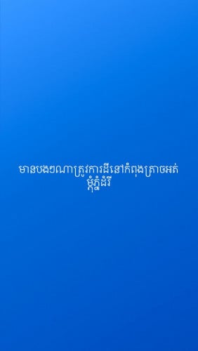 លក់ប្រញាប់
