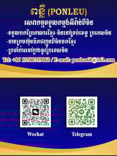 អ្នកបកប្រែខ្មែរនៅក្វាងចូវប្រទេសចិន ។ Cambodian (Khmer)translation in Guangzhou, China