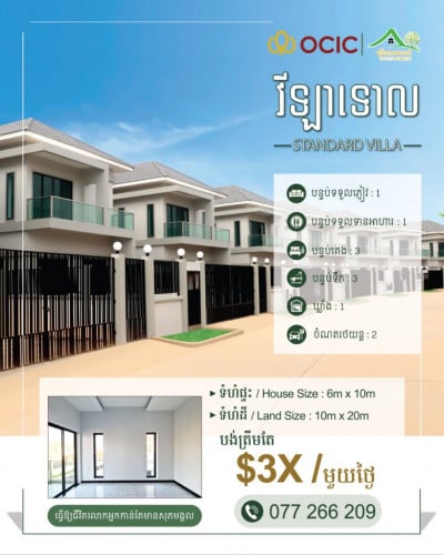 វីឡាទោល ផ្ទះកែង មួយខ្នងចុងក្រោយ