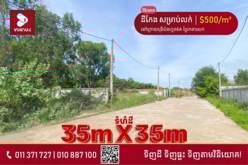 ដីកែង សម្រាប់លក់!!