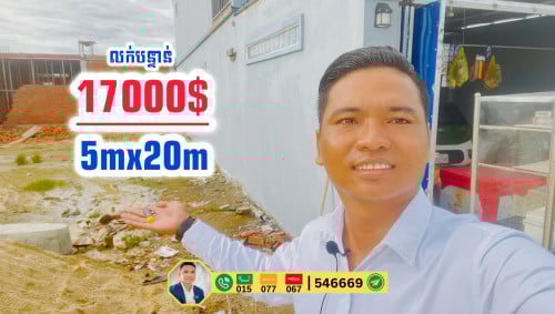 លក់បន្ទាន់17000$ដាច់ប្លង់រឹង