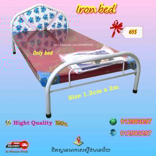 铁床Iron bedគ្រែដែក