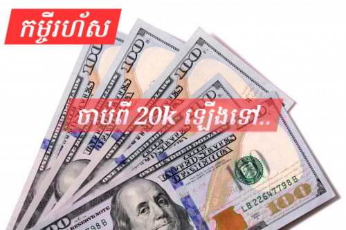 សេវាផ្ដល់ប្រាក់កម្ចី