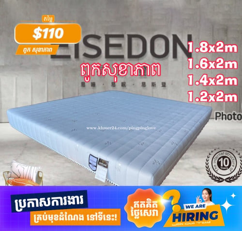 ពូកសុខាភាព1.8m