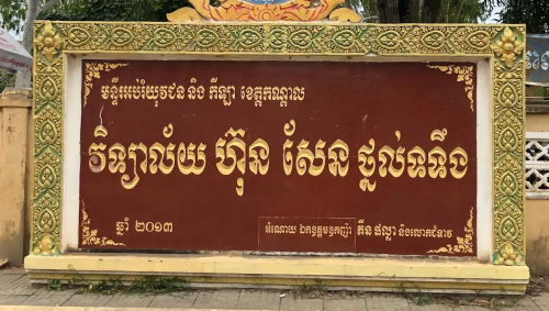 ដីលក់បន្ទាន់ ខាត50% ទំហំ46x45150000 ពីមុន ពេលនេះ 85000$ចរចារនៅថ្នល់ទទឹង លំហាច