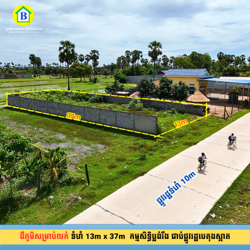 ⛳️ដីភូមិជាប់ផ្លូវរដ្ឋ មានប្រព័ន្ធទឹករដ្ឋអូសកាត់