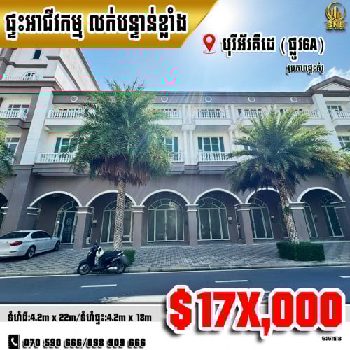 📣💁‍ផ្ទះអាជីវកម្ម (SH) នៅលើផ្លូវភ្លោះ ក្នុងបុរីអ័រគីដេ(ផ្លូវ6A) ខណ្ឌជ្រោយចង្វារ (ID:C-0108)