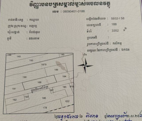 117m * 29m ដីក្បាលធំវែង ជំរៅខ្លីជាប់ផ្លូវ រដ្ឋ15m…