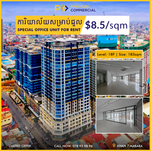 🏢 ការិយាល័យសម្រាប់ជួល | 𝗖𝗵𝗲𝗮𝗽𝗲𝘀𝘁 𝗼𝗳𝗳𝗶𝗰𝗲 𝘀𝗽𝗮𝗰𝗲 𝗳𝗼𝗿 𝗟𝗲𝗮𝘀𝗲 𝗮𝘁 𝗙𝗼𝗿𝘁𝘂𝗻𝗲 𝘁𝗼𝘄𝗲𝗿