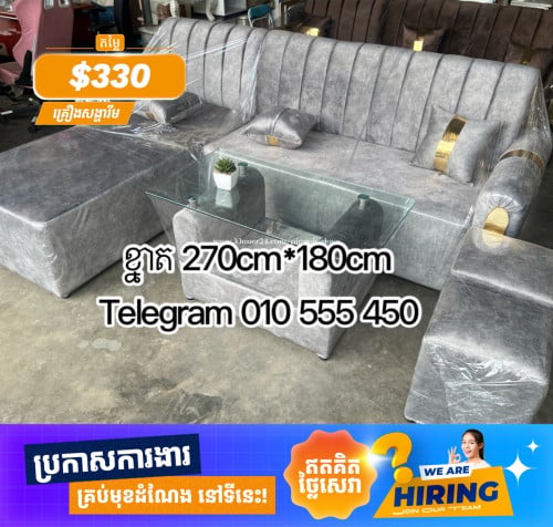 Sofa សាឡុងកាម្ញី270cm*170cm