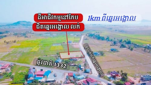 ដីអាជីវកម្មខេត្តកែប_លើផ្លូវចេញ_ចូលធំ_លក់បន្ទាន់