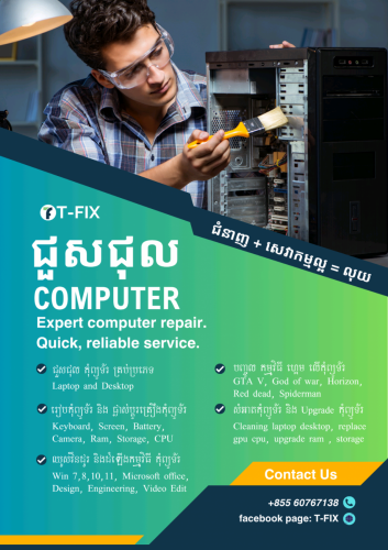 ជួសជុលកុំព្យូទ័រ