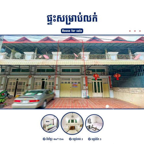 ផ្ទះលក់បន្ទាន់