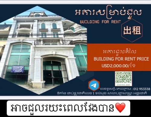 ផ្ទះជួលជាប់ផ្លូវជាតិលេខ1តម្លៃពិសេស 2000$/ខែ