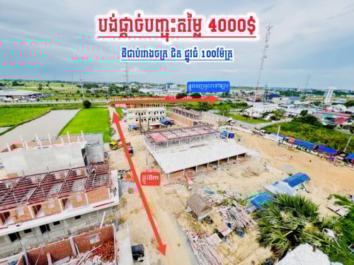 ផ្ទះជួលមួយជាន់លក់135000$ចចារ 12បន្ទប់ អាចឡើងបីជាន់ទៀតបាន