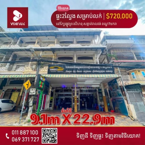 ផ្ទះ2ល្វែង សម្រាប់លក់ !!