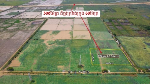 ដីតំបន់អភិវឌ្ឍន៍ជាប់ផ្លូវ30ម៉ែត្រជិតផ្លូវក្រវ៉ាត់ក្រុង60ម៉ែត្រ_លក់បន្ទាន់