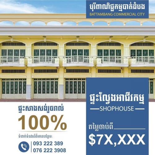 កក់ត្រឹមតែ 5% អាចក្លាយជាម្ចាស់អាជីវកម្មភ្លាមៗ