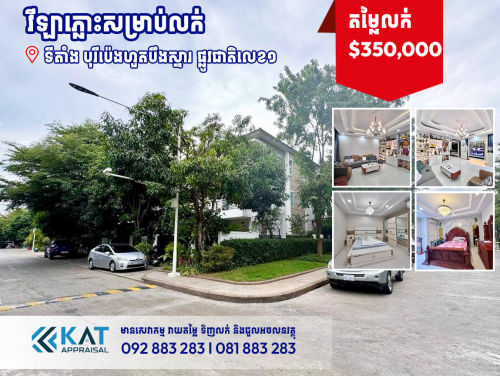 វីឡាភ្លោះសម្រាប់លក់ | Twin Villa​ For Sale